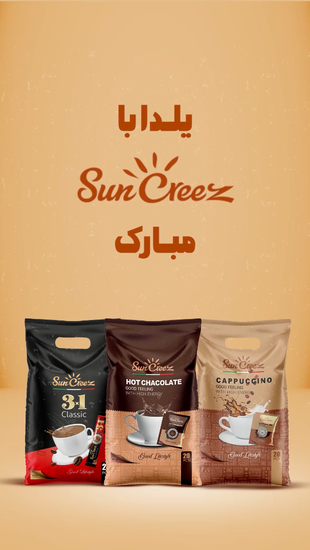 یلدا سانکریز